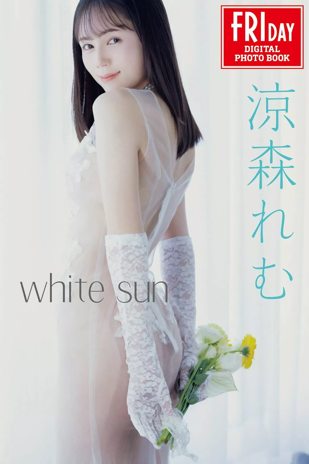 Suzumori Remu 涼森れむ – FRIDAYデジタル写真集 White Sun